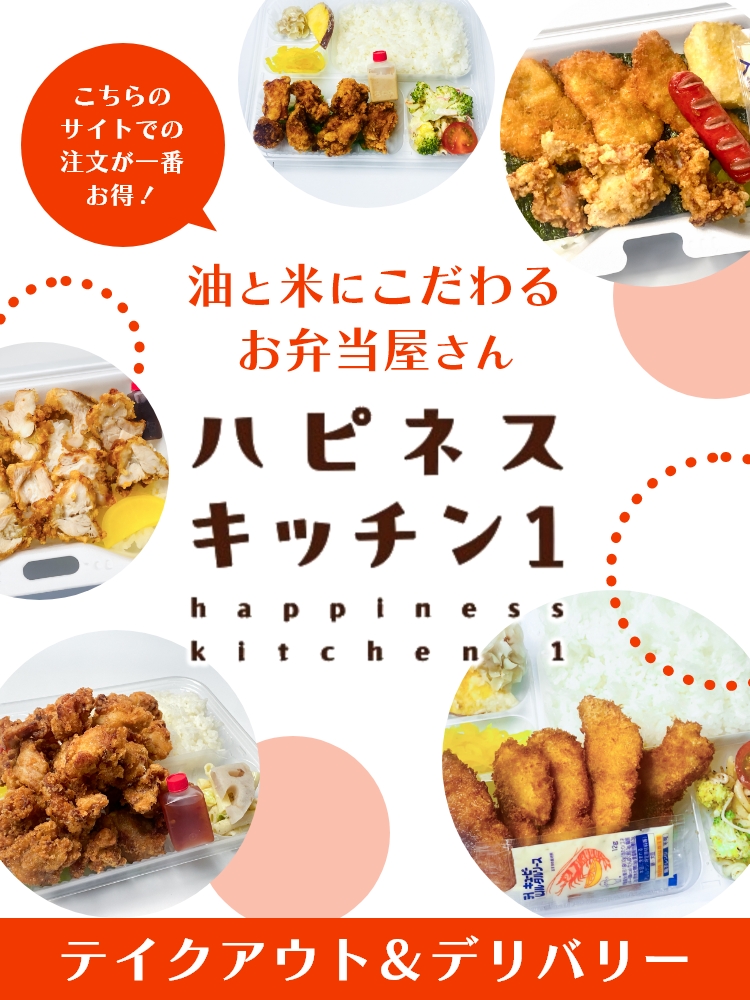 ハピネスキッチン1